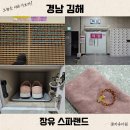 수랜드 목욕탕 | 김해 장유 스파랜드 목욕탕 준비물 넓고 깔끔한 노천탕 좋아