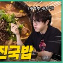 나진국밥 성남모란점