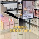 더 불리 하우스 | 2025 모던하우스 인기 추천템 TOP 5, 실사용 후기까지!