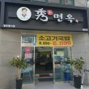 수면옥명촌점 | 울산냉면맛집 진장동 수면옥 명촌점에서 냉면한그릇 뚝딱