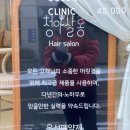청아살롱 봉천동미용실 솔직후기