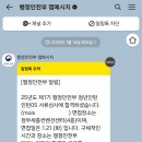 행정용 3 | 2025 행정안전부 청년인턴 전산직 후기(1)/서류 합격/지원자격/우대사항