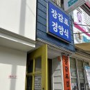 장감로 2 이미지