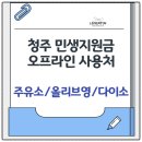 청주농협북부주유소 | 청주 민생지원금 주유소 민생회복지원금 사용 가능한 올리브영 다이소 총정리