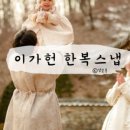 이가헌 이미지