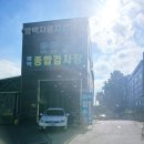 신동아자동차종합정비 | [평택 자동차정비] 평택자동차검사소에서 자동차 종합검사 받고왔어요