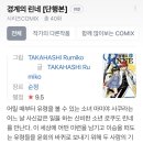 개똥이네날마다장터 | 쿠팡 만화 중고책 구매 후기 - 경계의 린네 1-40(전권)