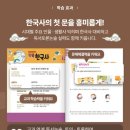 인물로 배우는 역사(초등1~3학년) 이미지