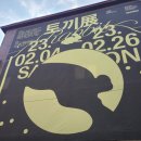 신사하우스 토끼전 - 샤이니 키 &amp; DHL(이덕형) 작가 콜라보 전시회 보러감
