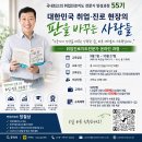 취업, 진로분야 강사들이 놓치지 말아야 할 취업진로지도전문가 55기 온라인 교육안내 이미지