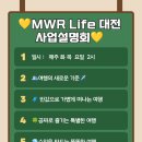 (주)부스타 | MWR Life 직급 골드달성후기 투잡 부업거리로 주목받는 여행플렛폼
