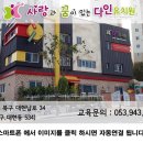 다인유치원 - 북구 | 다인유치원