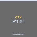 미스터홈즈부동산중개양주덕정센터 | GTX 아직 잘 모르시나요? 이 글 보시면 됩니다!