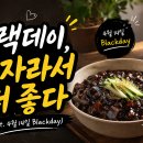 블랙데이 - 남양주시 해밀예당1로235번길 9-8 | 블랙데이