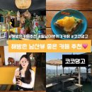 더달달 아이스크림 하늘신도시점 | 해방촌 남산 카페 : 남산 뷰 맛집 코코망고 (망고아이스크림와플/ 코코넛스무디커피)