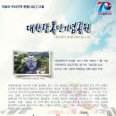 대한광복단기념관 이미지