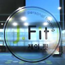 제이핏퍼스널트레이닝