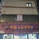 전설의육칼 - 중랑구 | 전설의육칼