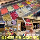 아모리노 | 파리 몽마르뜨 언덕 디저트 맛집 장미 젤라또 아모리노 amorino 후기