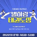 별하람 태권도장 이미지