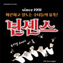 뮤지컬 넌센스 이미지