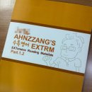안창원 | 상현고 영어학원 대원외고 엄마 추천! 내신 수능 둘다 잡다.
