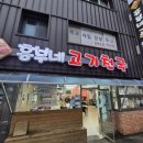흥부네고기천국