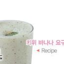 스무디 킹 가지않고 집에서 맛있는 스무디 만드는법~~~ 이미지