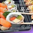 스노우폭스판교