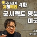 국제사법재판소와 발트해에서 생긴 일 [국제관계 이해해영] 이미지