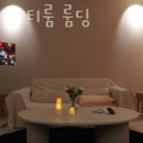 잠실 파티룸 룸딩