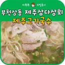 삼다상회