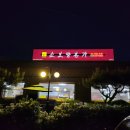 소보양본가 진천점 이미지