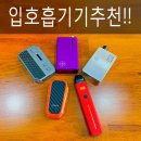 언양전자담배베이프VAPE769 | 울산전자담배!! 입호흡추천 5가지!!!