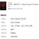 뮤지컬 <물랑루즈> 보다 + 블루스퀘어 신한카드홀 /좌블 1층 19열 4, 5번 시야