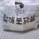 월매불닭발 | [석남동 닭발맛집] 배달앱에서 월매불닭발 시켜먹어봄 ?! 솔직리뷰 (Feat. 변사또 세트)