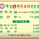 개성손만두 청라본점 | 🥢 청라 점심 맛집, 개성손만두전골 내돈내산 후기! 🍲