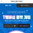 SKT 티멤버십에서 버프툰 1000코인(10000원) 응모하고 룰렛돌리자 (~7/1) 이미지