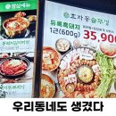 효자동솥뚜껑 서울신내점 | 중랑구 &lt;효자동 솥뚜껑&gt; 고깃집이 오픈했네요.
