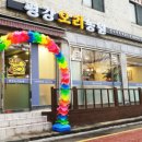 평강오리 - 사상구 사상로309번길 43 | 평강오리