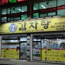 뼈장군 | [제천]제천 감자탕 뼈구이 맛집 제천장군감자탕 솔직 후기｜대표메뉴·가격·주차·화장실 총정리...