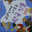 교과서에 나오는 위인 이야기 이미지