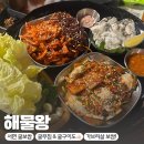 해물왕거제도굴구이 | 서면굴보쌈맛집 ‘해물왕’ 굴무침에 굴구이까지!