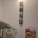 칠복한식식당 이미지