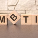 MBTI 성격유형과 효과적인 소통방식 이미지