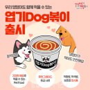 동대문엽기볶이