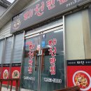 대천반점 - 천안시 동남구 공설시장1길 16 | 대천반점