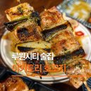 호꼬지