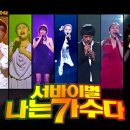 나는 가수다 - 옥주현, YB, 박정현, JK김동욱, 이소라, 김범수, BMK (5/29일 방송분) 이미지