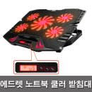 노트북거치대 . 노트북받침대 역시 편함 쿨링 굿 저소음